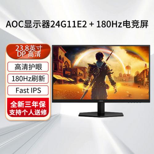 AOC 24G11E2 180Hz显示器23.8英寸电竞屏幕