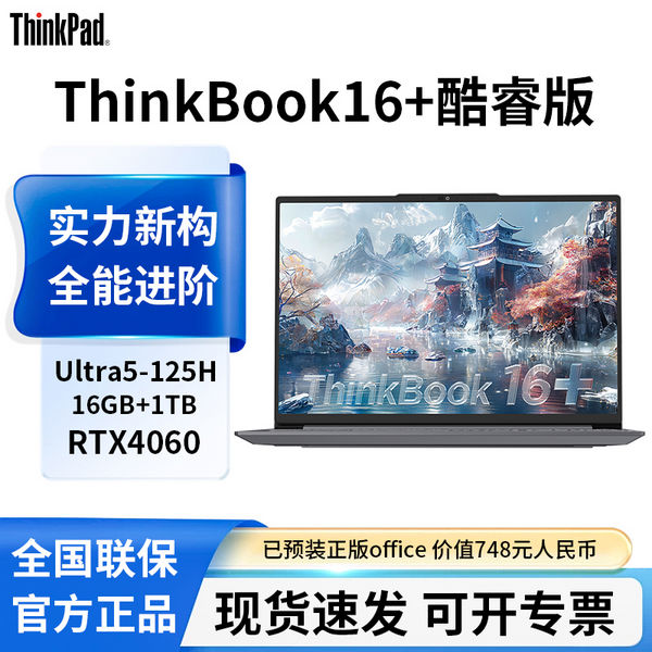 联想ThinkBook16 游戏轻薄笔记本