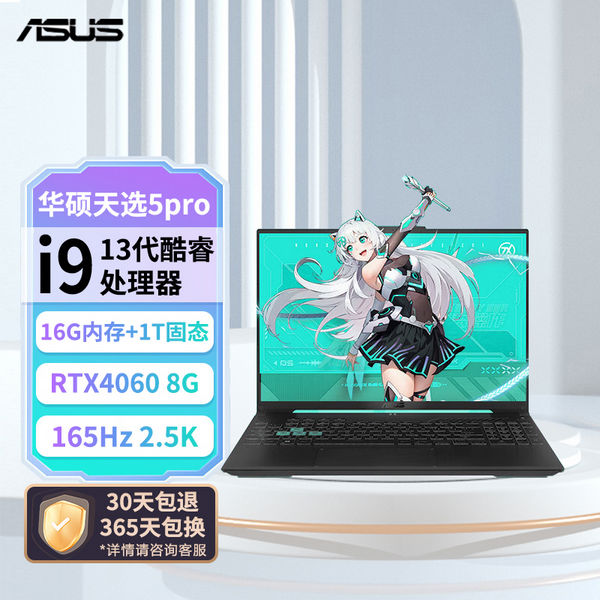 华硕 天选5 Pro 24核酷睿i9 16英寸电竞游戏本