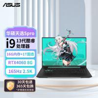 华硕 天选5 Pro 24核酷睿i9 16英寸电竞游戏本
