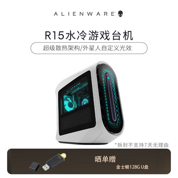 外星人ALIENWARE R15 高端高性能水冷电竞游戏台式机