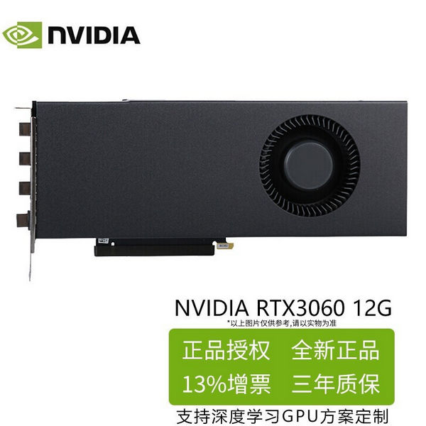 英伟达NVIDIARTX3060 12G