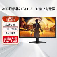 AOC 24G11E2 180Hz显示器23.8英寸电竞屏幕